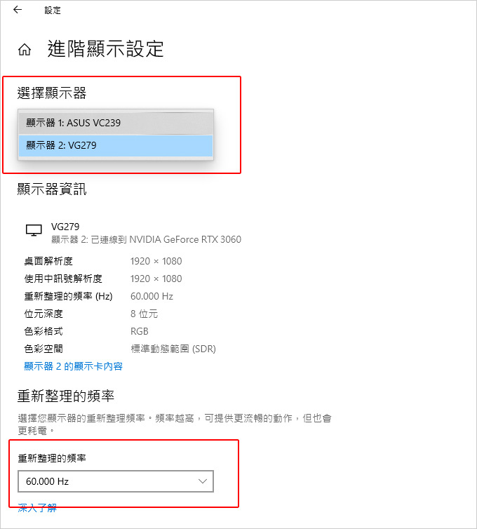 雙螢幕，但兩個螢幕不同的更新率，要如何設定.jpg