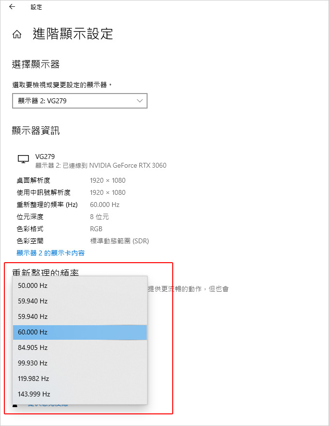 雙螢幕，但兩個螢幕不同的更新率，要如何設定.jpg