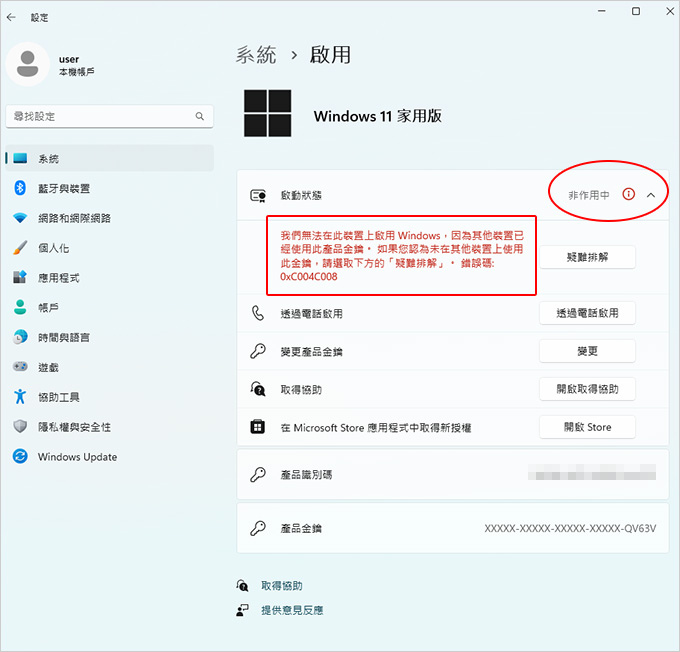 WIN11-非作用中.jpg