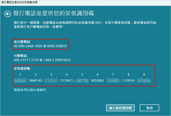 電話啟用.jpg