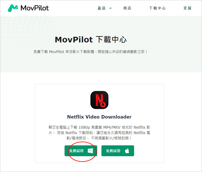 MovPilot-Netflix-Video-Downloader .jpg