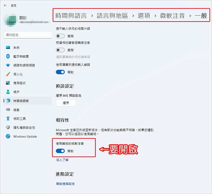Win11+微軟新注音的相容性問題.jpg