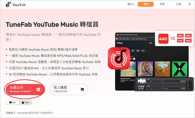 TuneFab-YouTube-Music-轉檔器.jpg