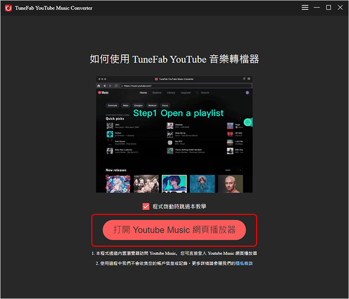 TuneFab-YouTube-Music-轉檔器.jpg