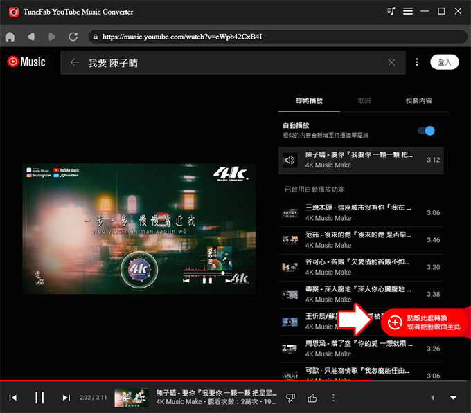 TuneFab-YouTube-Music-轉檔器.jpg