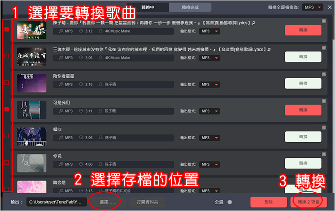 TuneFab-YouTube-Music-轉檔器.jpg