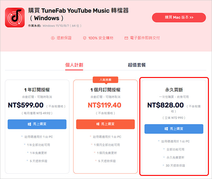 TuneFab-YouTube-Music-轉檔器.jpg