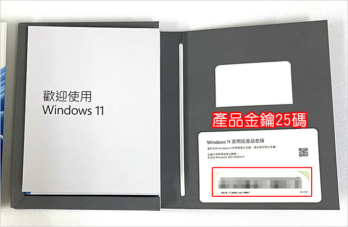 【軟體開箱】Windows 11家用中文彩盒版   (202