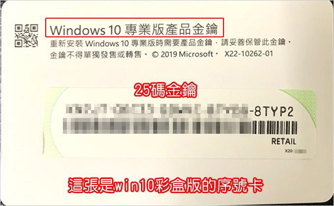 【正版軟體】踩雷實錄：上拍賣網買便宜的Windows「彩盒版
