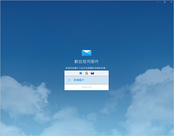 Win11內建的離線收信軟體.jpg