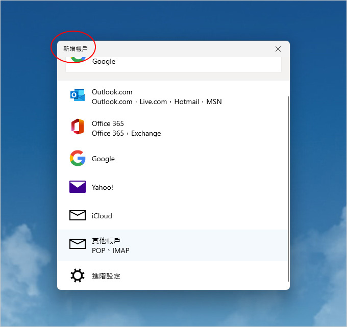 Win11內建的離線收信軟體.jpg