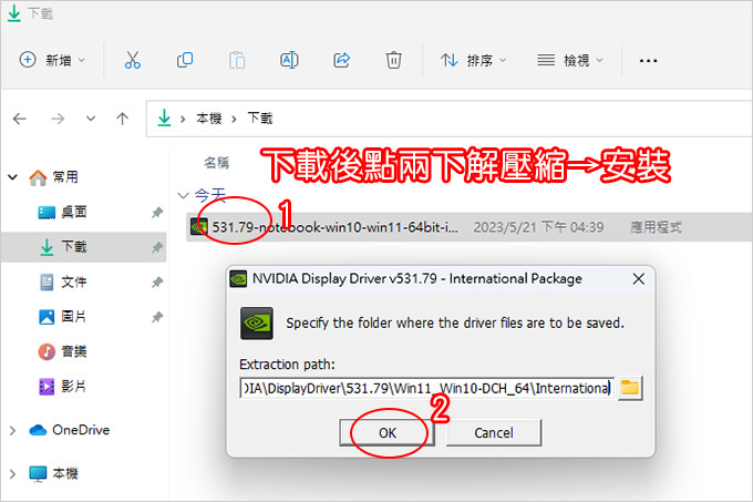 顯卡驅動程式更新.jpg