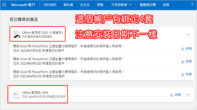 【教學】微軟office 2021 安裝與啟動    (需用