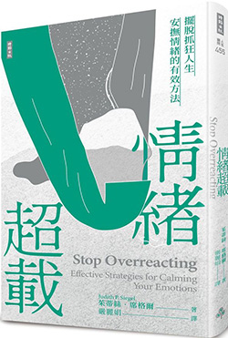 情緒超載.jpg