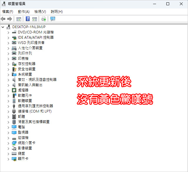 裝置管理員.jpg