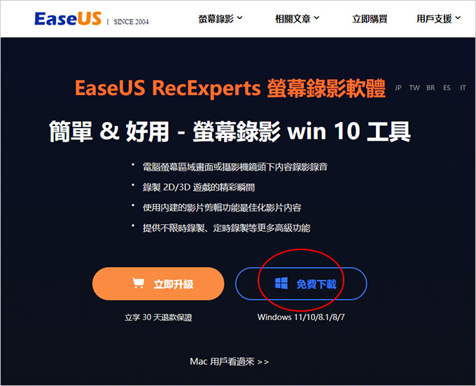 簡單好用的螢幕錄影+攝像頭錄影軟體-EaseUS-RecExperts.jpg