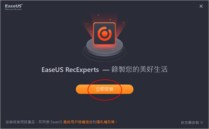 簡單好用的螢幕錄影+攝像頭錄影軟體-EaseUS-RecExperts.jpg