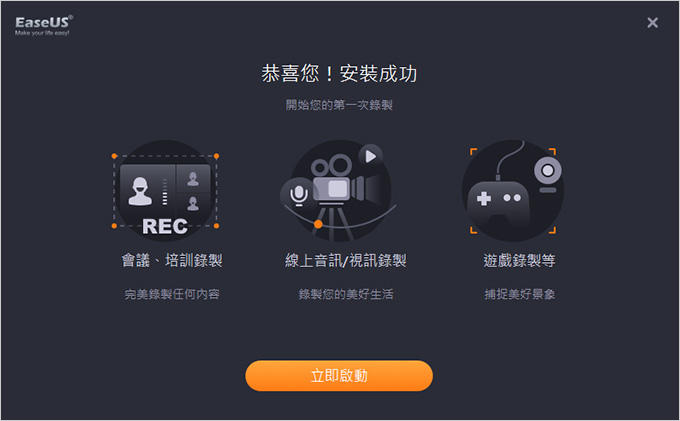 簡單好用的螢幕錄影+攝像頭錄影軟體-EaseUS-RecExperts.jpg