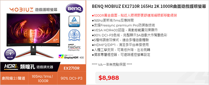 BENQ-MOBIUZ-EX2710R-1.jpg
