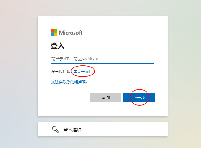 申請微軟帳戶.jpg