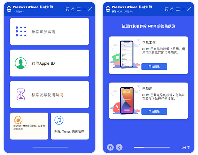 Passvers-iPhone-解鎖大師.jpg