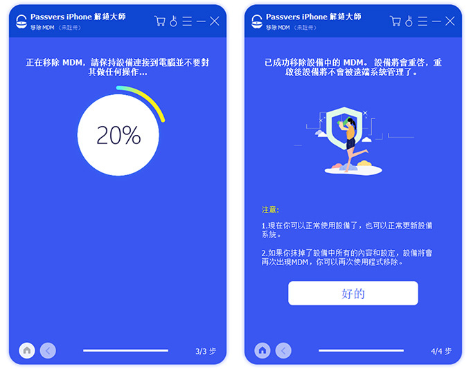 Passvers-iPhone-解鎖大師.jpg