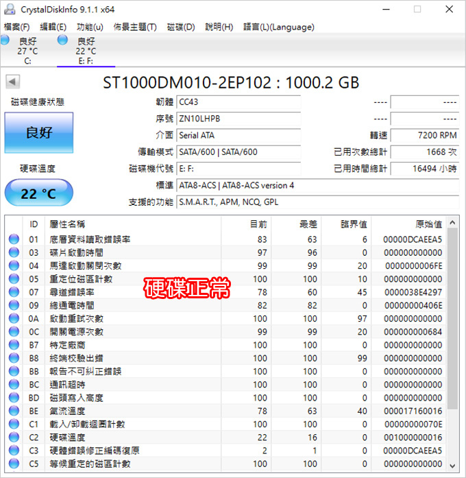 硬碟檢測.jpg