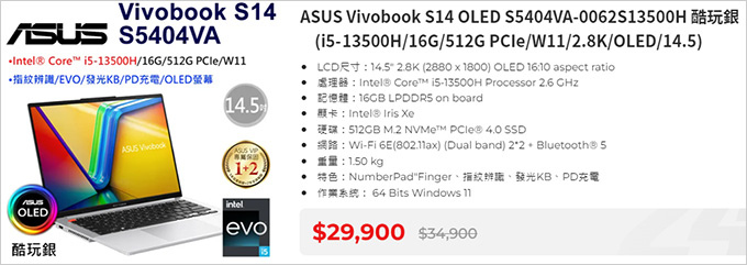 【筆電開箱】ASUS VivoBook S5404VA  適