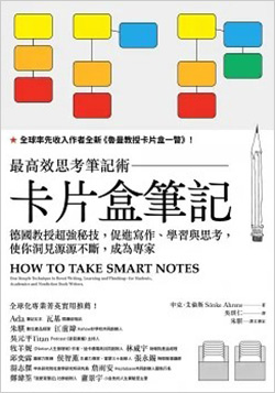卡片盒筆記：最高效思考筆記術，德國教授超強秘技，促進寫作、學習與思考，使你洞見源源不斷，成為專家.jpg