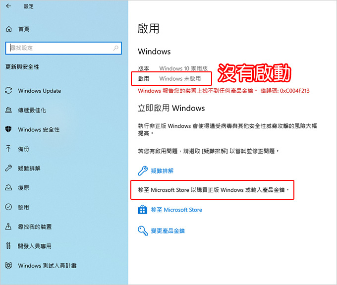windows沒有啟動.jpg