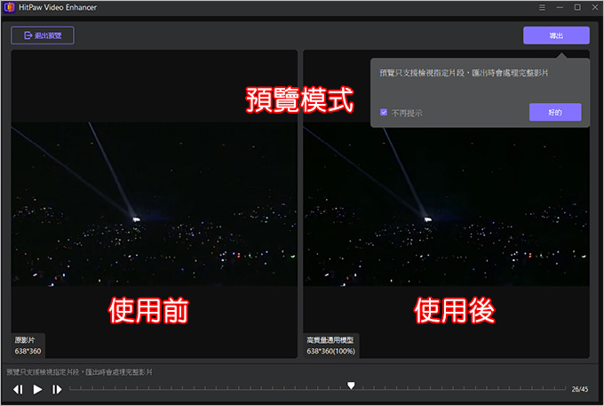 【AI修復影片畫質】HitPaw-影片修復軟體--(輕鬆修復模糊影片，放大低解析度影片).jpg