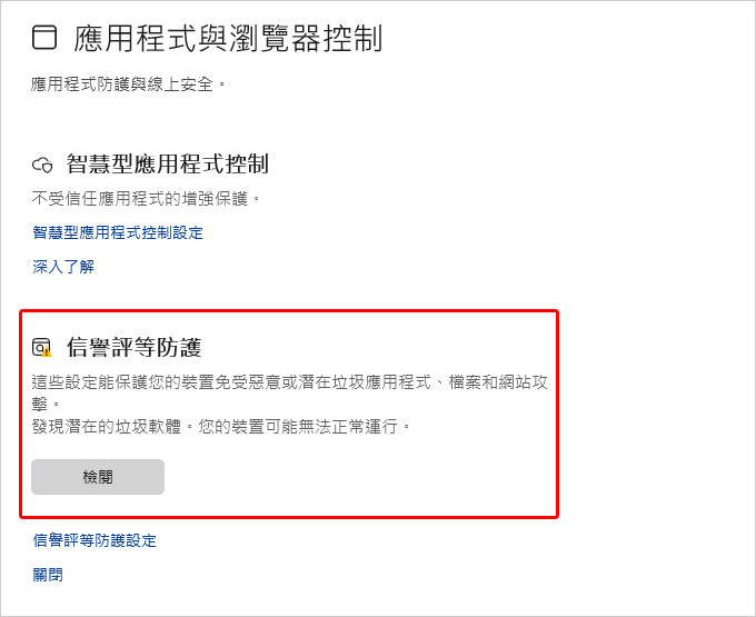win11防毒軟體(windowds-安全性)-出現黃色驚嘆號.jpg