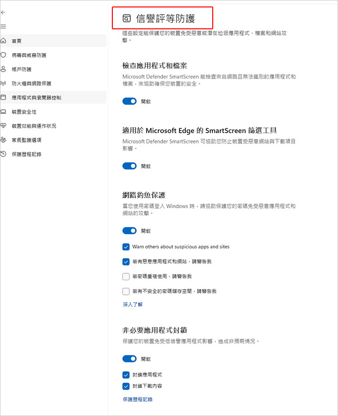 win11防毒軟體(windowds-安全性)-出現黃色驚嘆號.jpg