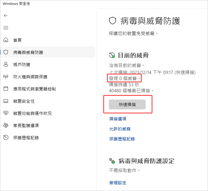 win11防毒軟體(windowds-安全性)-出現黃色驚嘆號.jpg