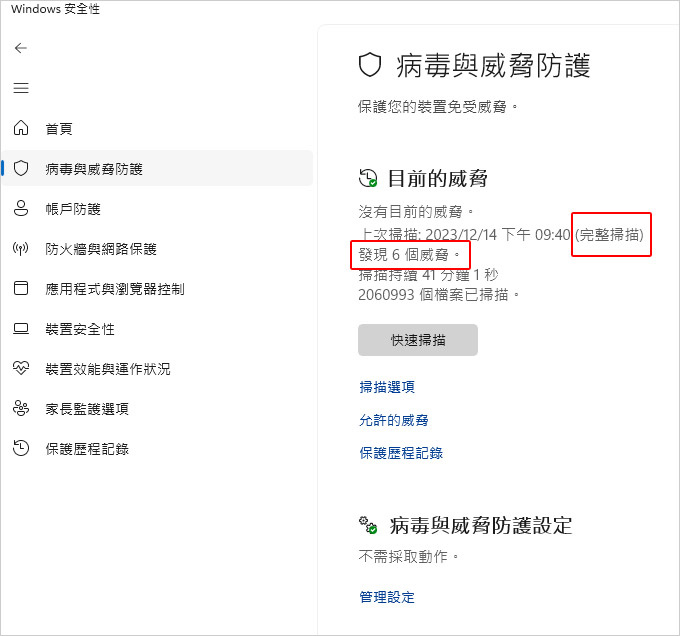 win11防毒軟體(windowds-安全性)-出現黃色驚嘆號.jpg
