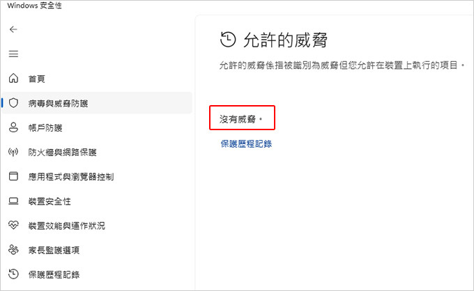 win11防毒軟體(windowds-安全性)-出現黃色驚嘆號.jpg