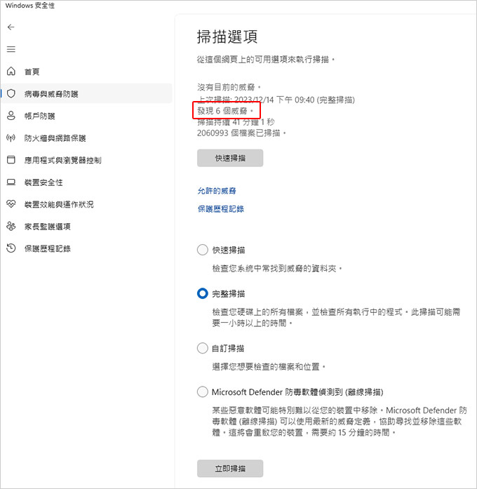 win11防毒軟體(windowds-安全性)-出現黃色驚嘆號.jpg