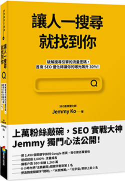 讓人一搜尋就找到你.jpg