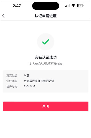 實名認證.jpg