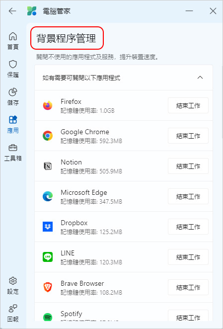 電腦管家.jpg