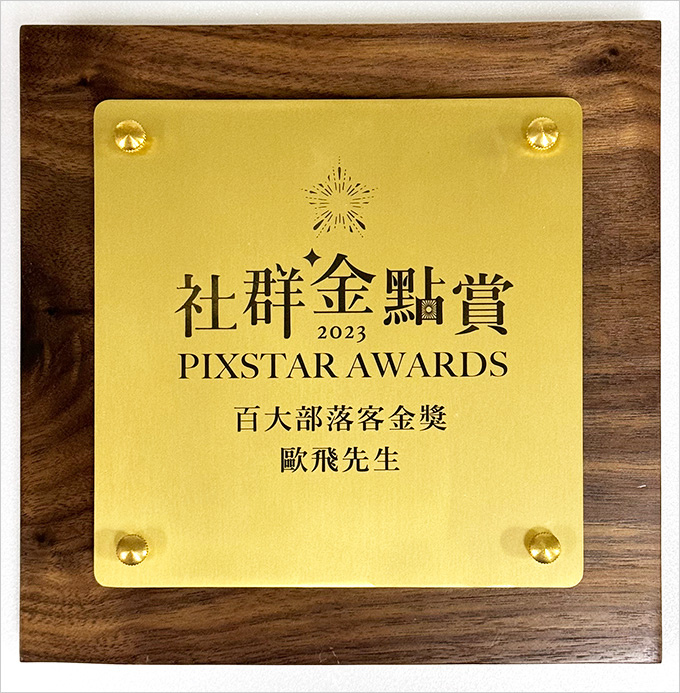 歐飛先生.jpg