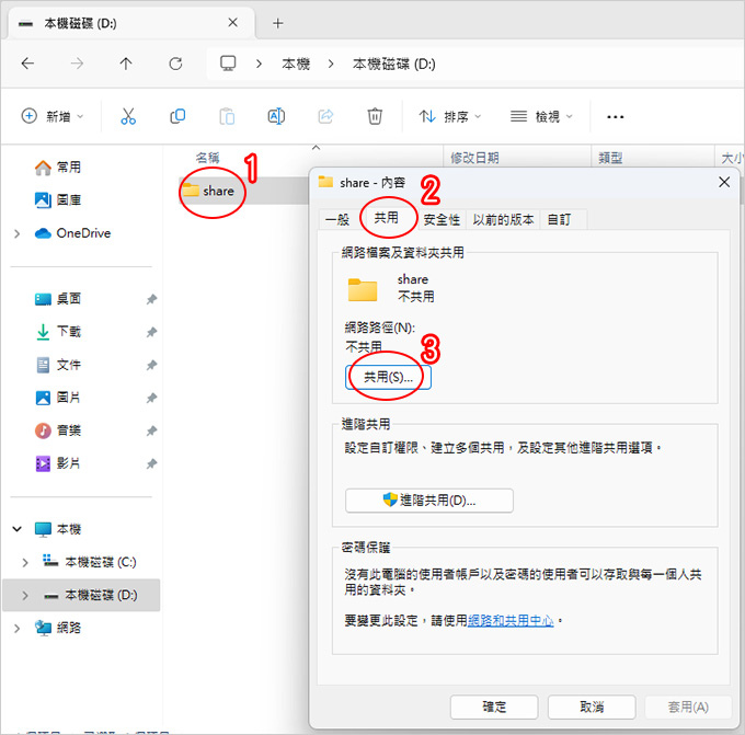 共用資料夾．共用硬碟.jpg
