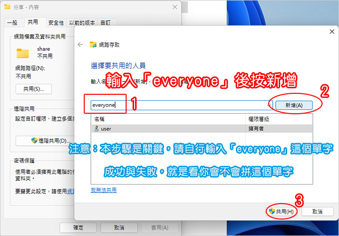 共用資料夾．共用硬碟.jpg