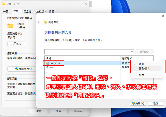 共用資料夾．共用硬碟.jpg