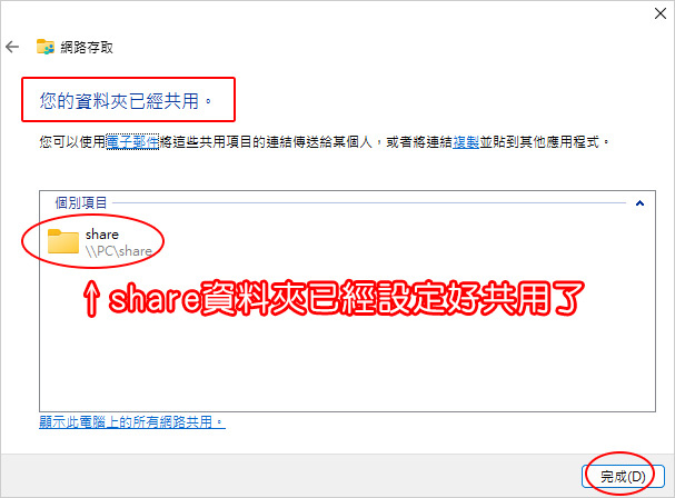 共用資料夾．共用硬碟.jpg