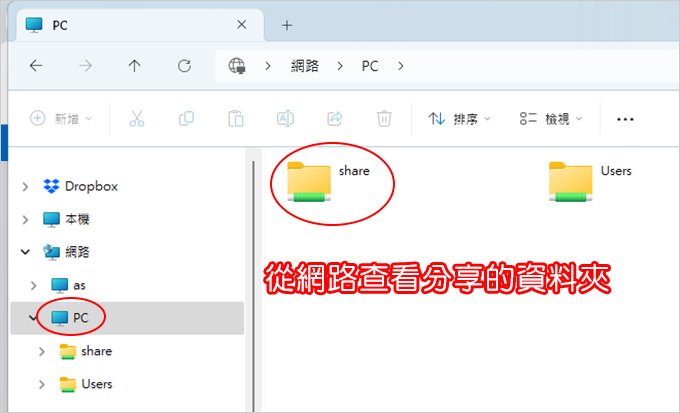 共用資料夾．共用硬碟.jpg