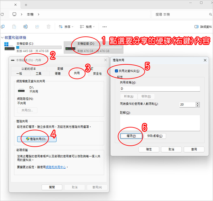 共用資料夾．共用硬碟.jpg