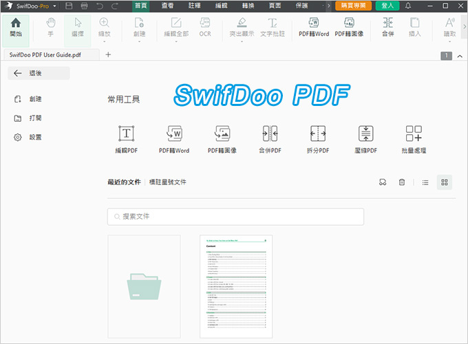 SwifDoo-PDF：PDF編輯工具.jpg