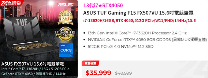 ASUS-TUF-Gaming-F15-FX507VU-15.6吋電競筆電.jpg