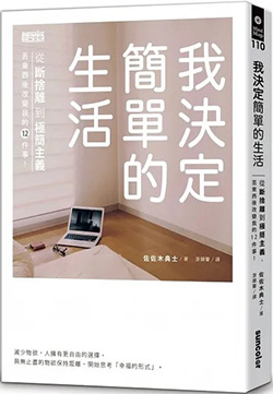 我決定簡單的生活.jpg